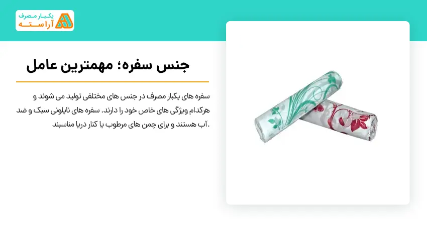 چگونه سفره مناسب برای پیکنیک انتخاب کنیم؟