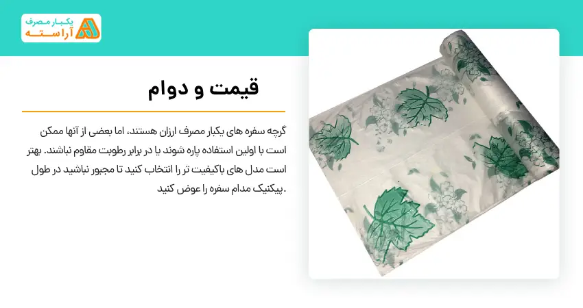 قیمت و دوام؛ تعادل بین کیفیت و هزینه