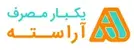 سفره یکبار مصرف آراسته