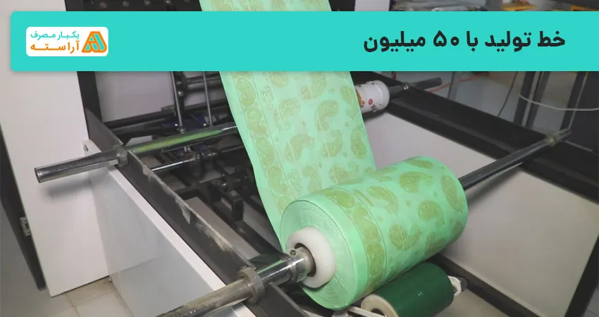 خط تولید با 50 میلیون