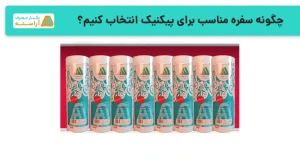 چگونه سفره مناسب برای پیکنیک انتخاب کنیم؟